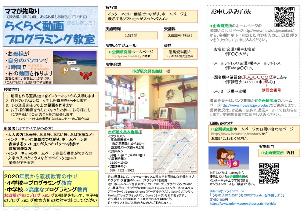 ママが先取り らくらく動画プログラミング