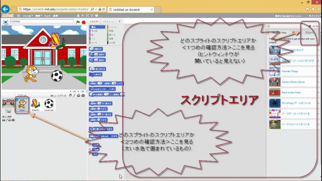スクリプトエリアとスプライト
