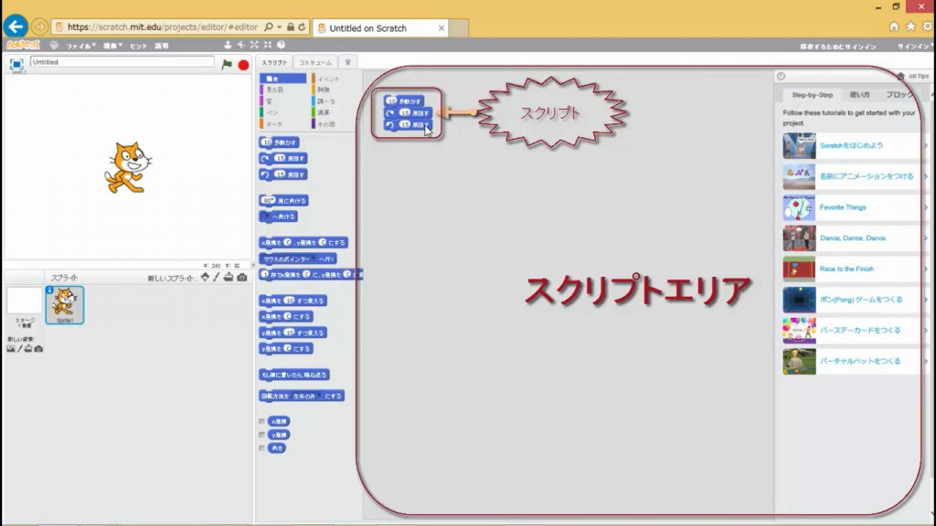 スクリプトとスクリプトエリア