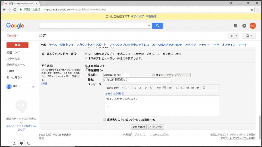 Gmailの不在通知（４）２