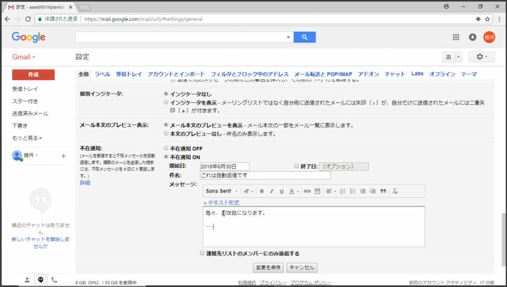 Gmailの不在通知２（９）