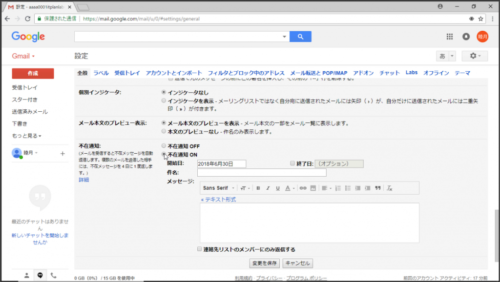 Gmailの不在通知２（６）