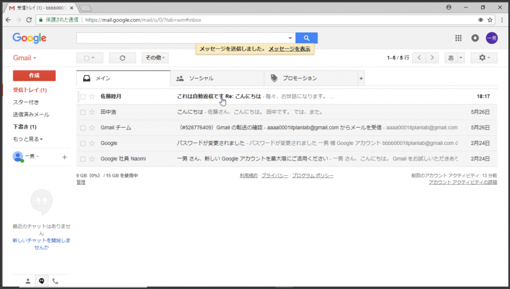 Gmailの不在通知３（３）１