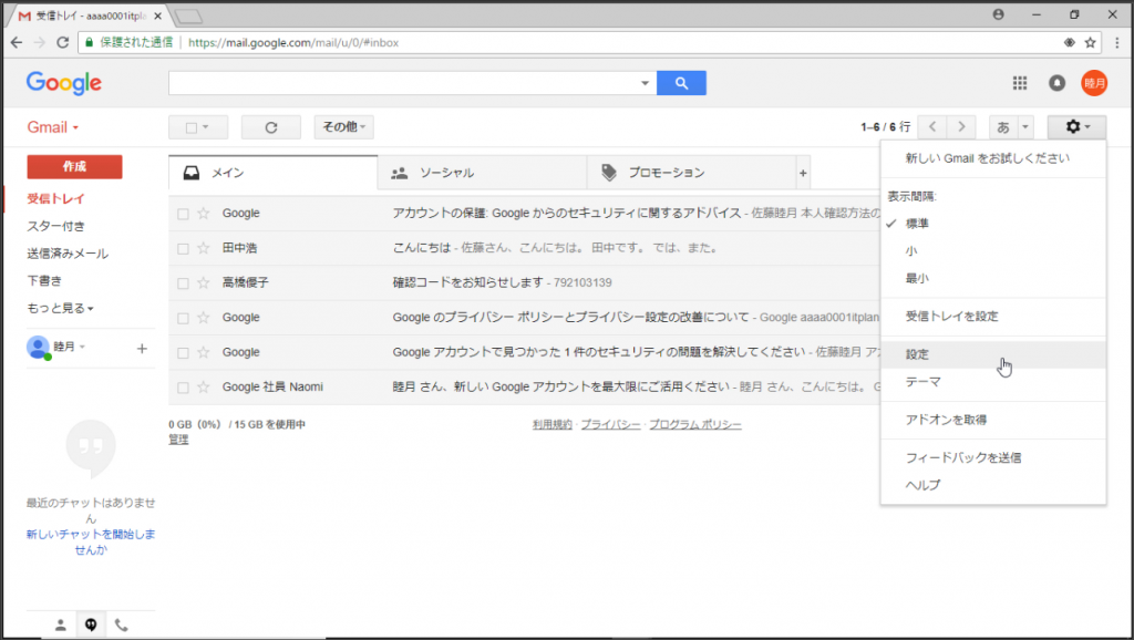 Gmailの不在通知２（４）１