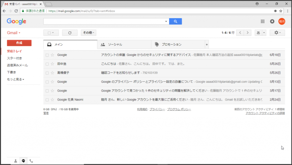 Gmailの不在通知２（３）