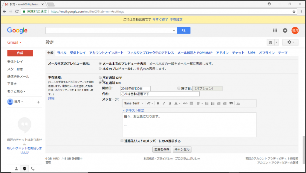 Gmailの不在通知４（１）