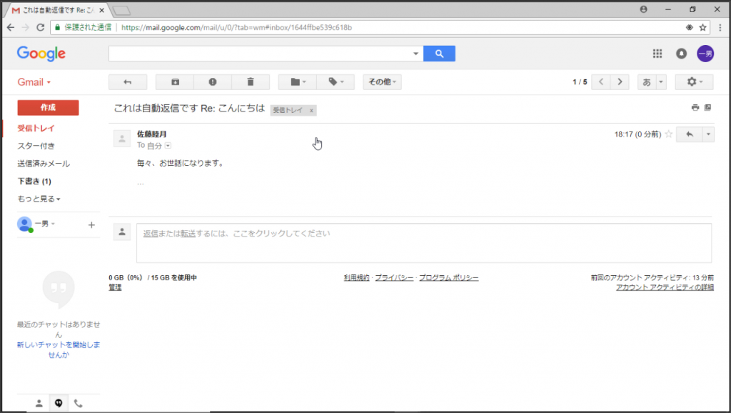 Gmailの不在通知３（３）２