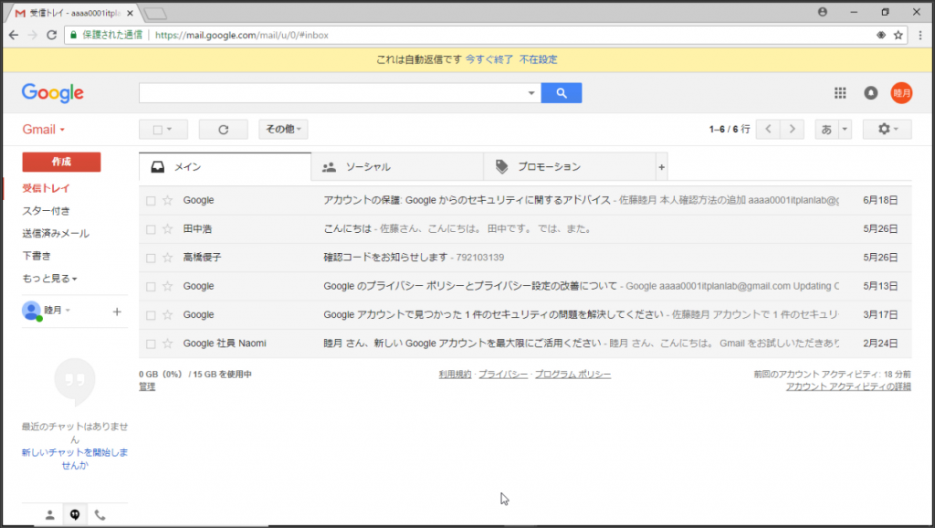 Gmailの不在通知２（１１）２