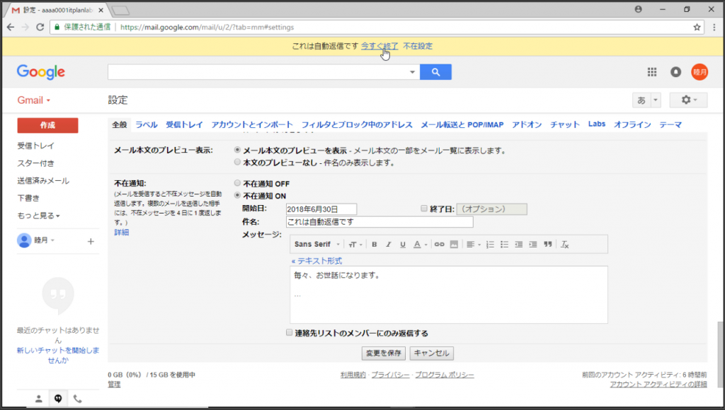 Gmailの不在通知５