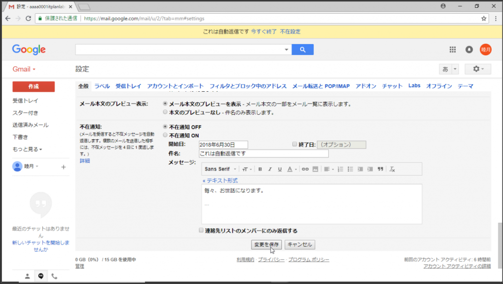 Gmailの不在通知４（３）
