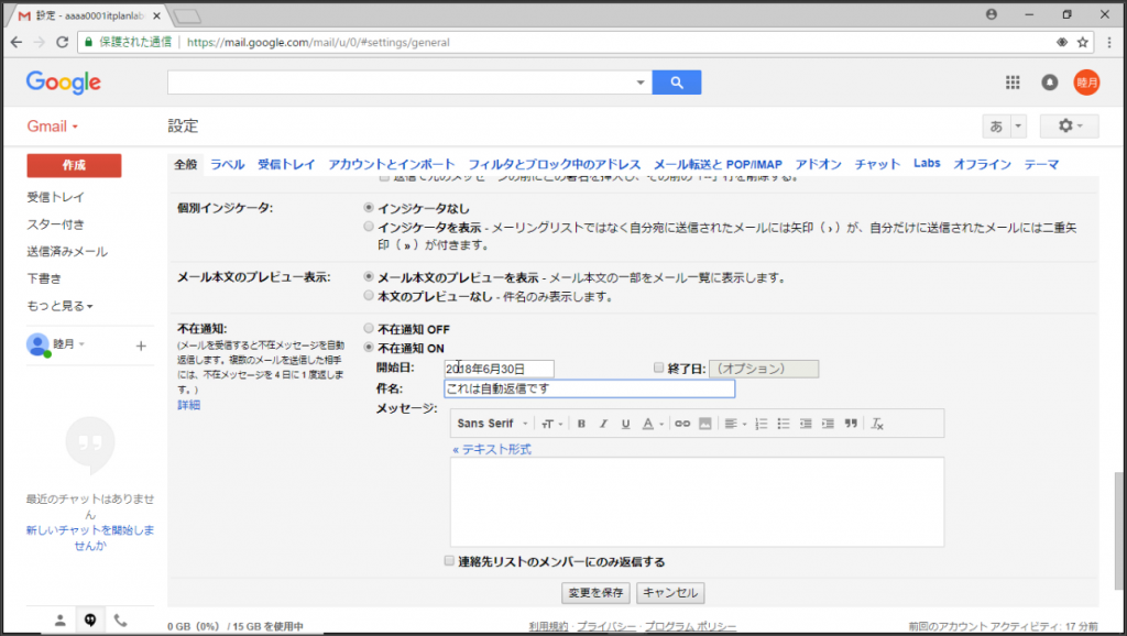 Gmailの不在通知２（８）