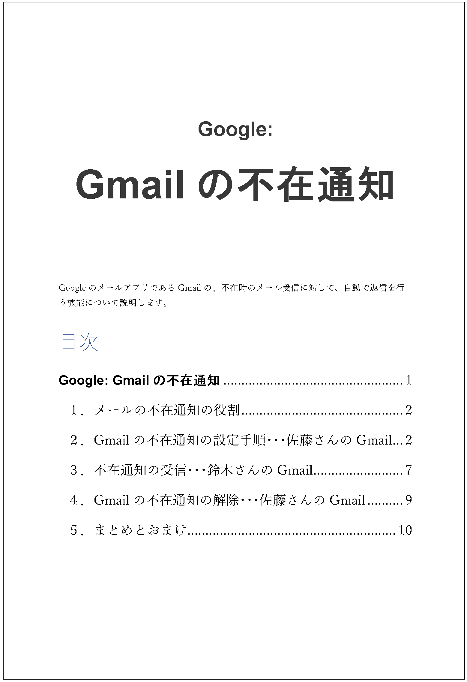 Gmailの不在通知