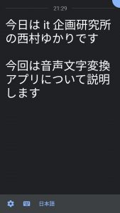 音声入力による文字起こし例