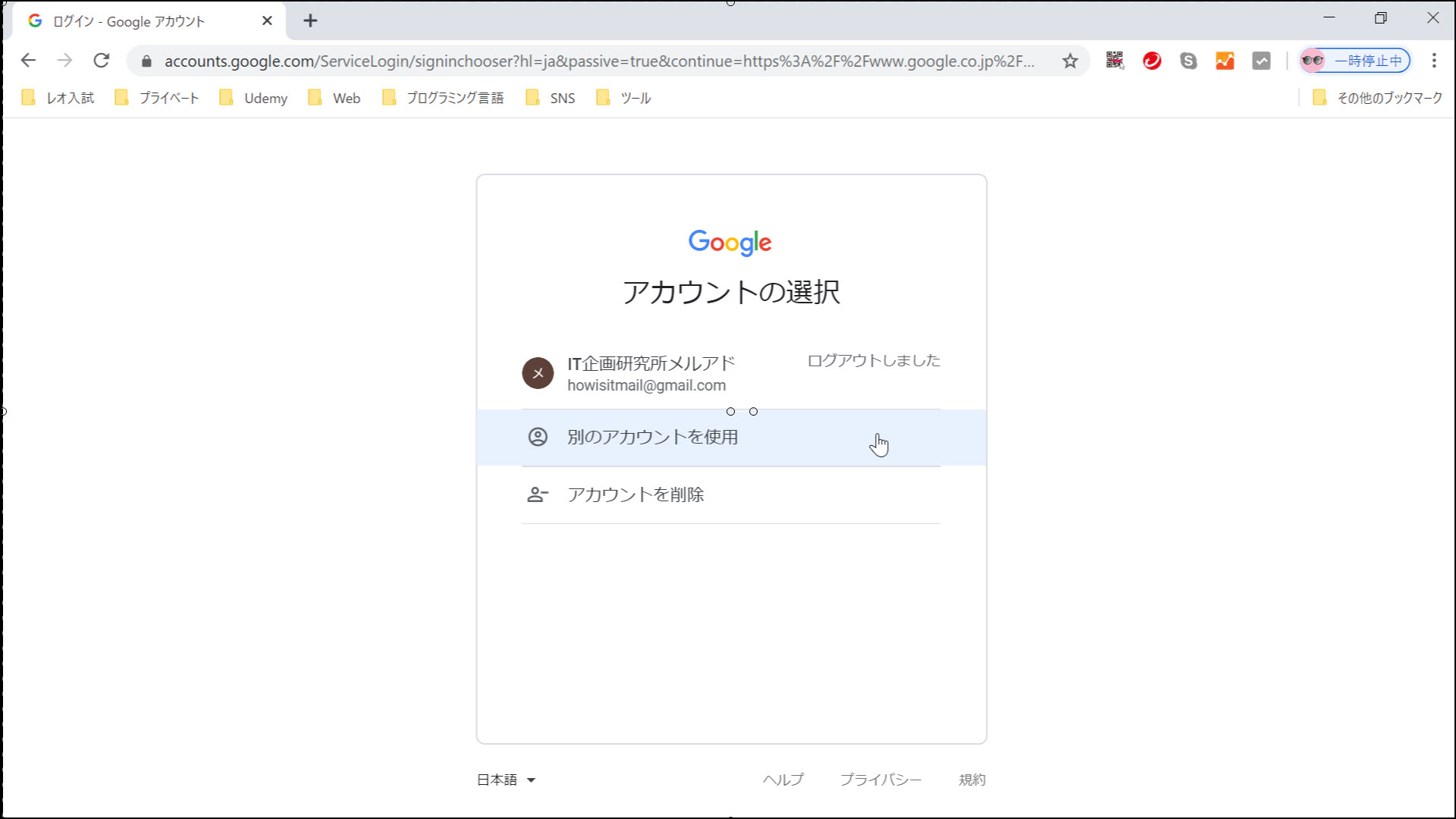 Googleアカウントを持つ意味と作成方法とログイン方法 Googleアカウントを持つ意味と作成方法とログイン方法